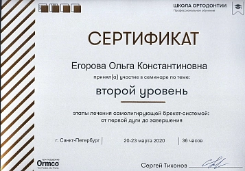 Егорова  Ольга  Константиновна диплом 24