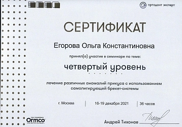 Егорова  Ольга  Константиновна диплом 23