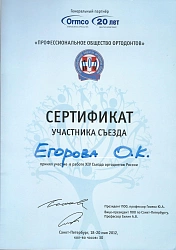 Егорова  Ольга  Константиновна диплом 1